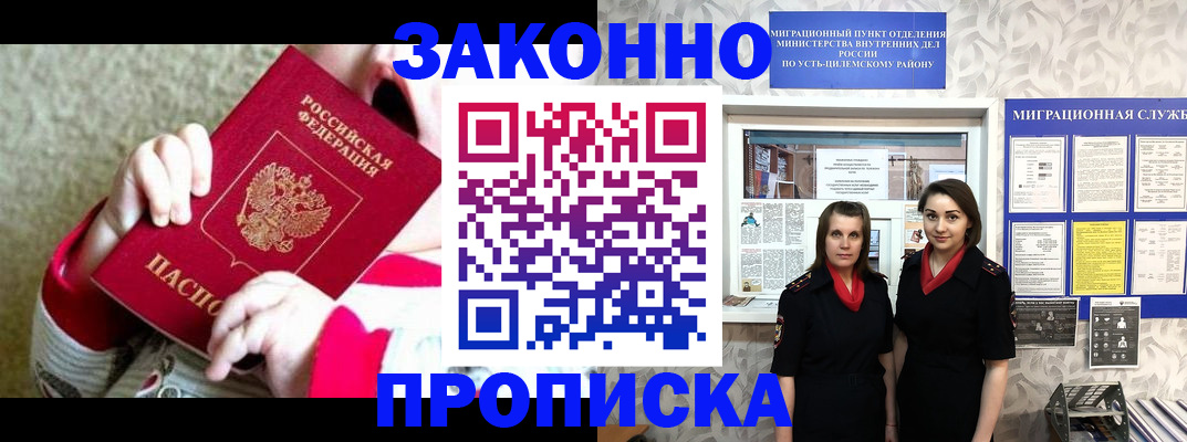 прописка регистрация в Нариманове