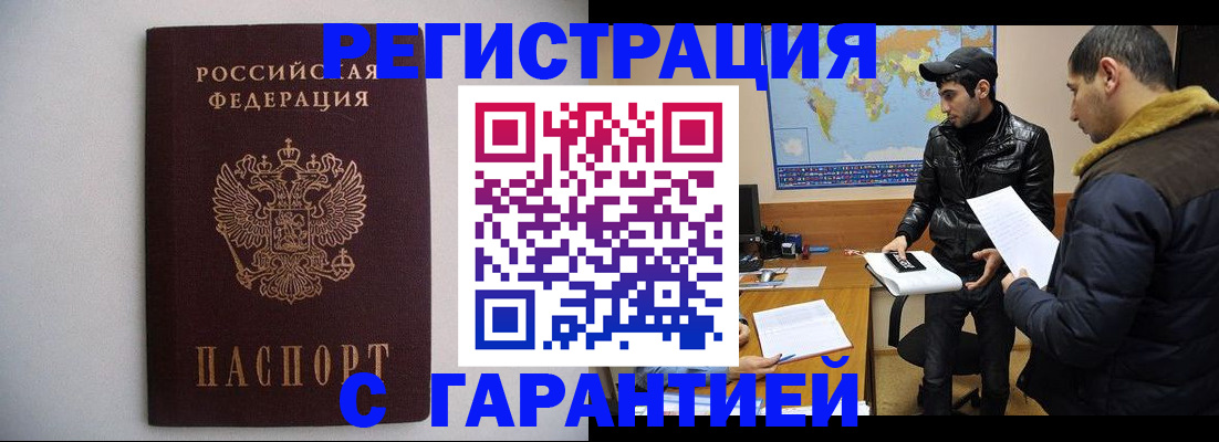 прописка ребенка в Нариманове