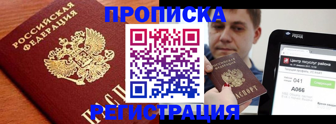 пропишу в квартире в Нариманове