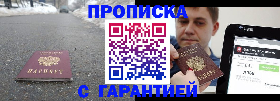 прописка ребенка в Нариманове