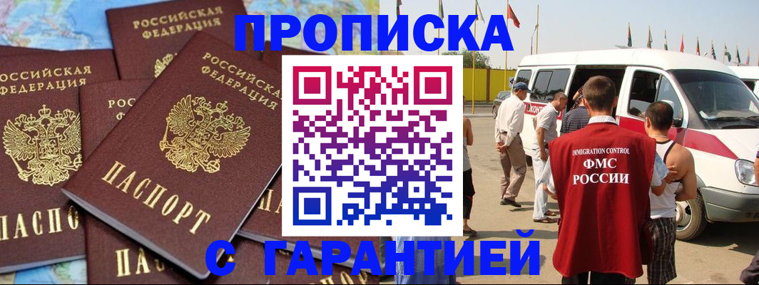 временная регистрация законно в Нариманове