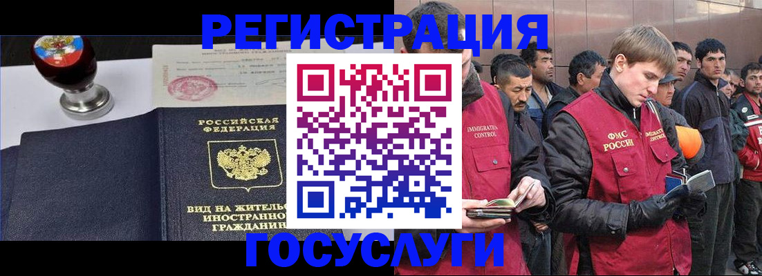 прописка иностранных граждан в Нариманове